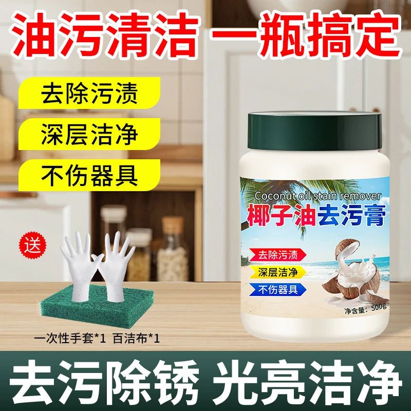 椰子油去污膏深层清洁浴室厨房地板清洁去污膏三效合一清香型