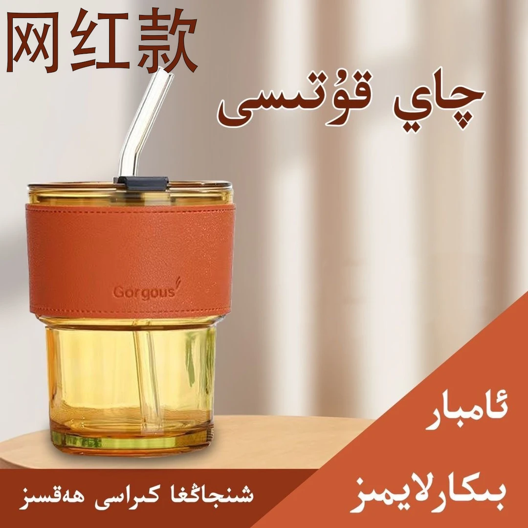 【新疆包邮】网红玻璃杯吸管杯咖啡杯情侣杯家用带盖大容量学生水杯