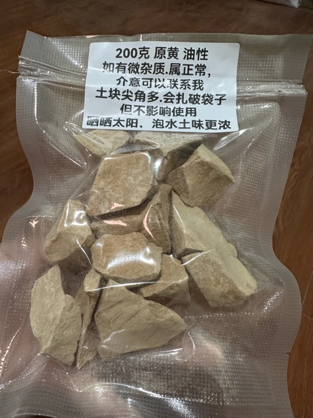 新疆土块  原味黄 土味浓（天然有小杂质.建议勿拍）