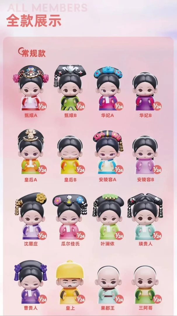 【默认代拆】爬楼orl连连看欧甄嬛传系列盲盒