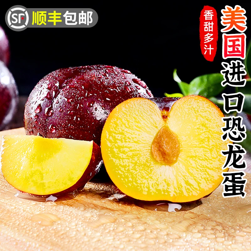 【顺丰包邮】美国进口恐龙蛋李子2-5斤红皮黄肉李子红布林新鲜水果