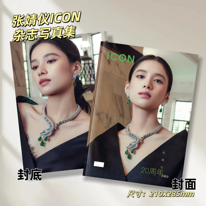 张婧仪ICON杂志写真集高清照片覆膜收藏粉丝周边纪念册礼物