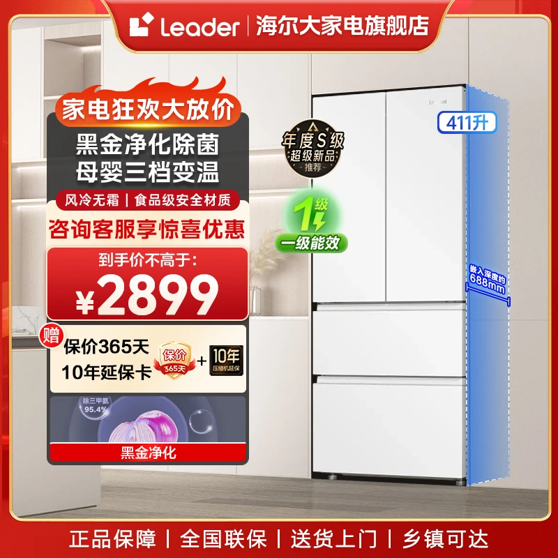 【新品】海尔智家Leader411L冰箱白色法式门一级大容量多门超薄