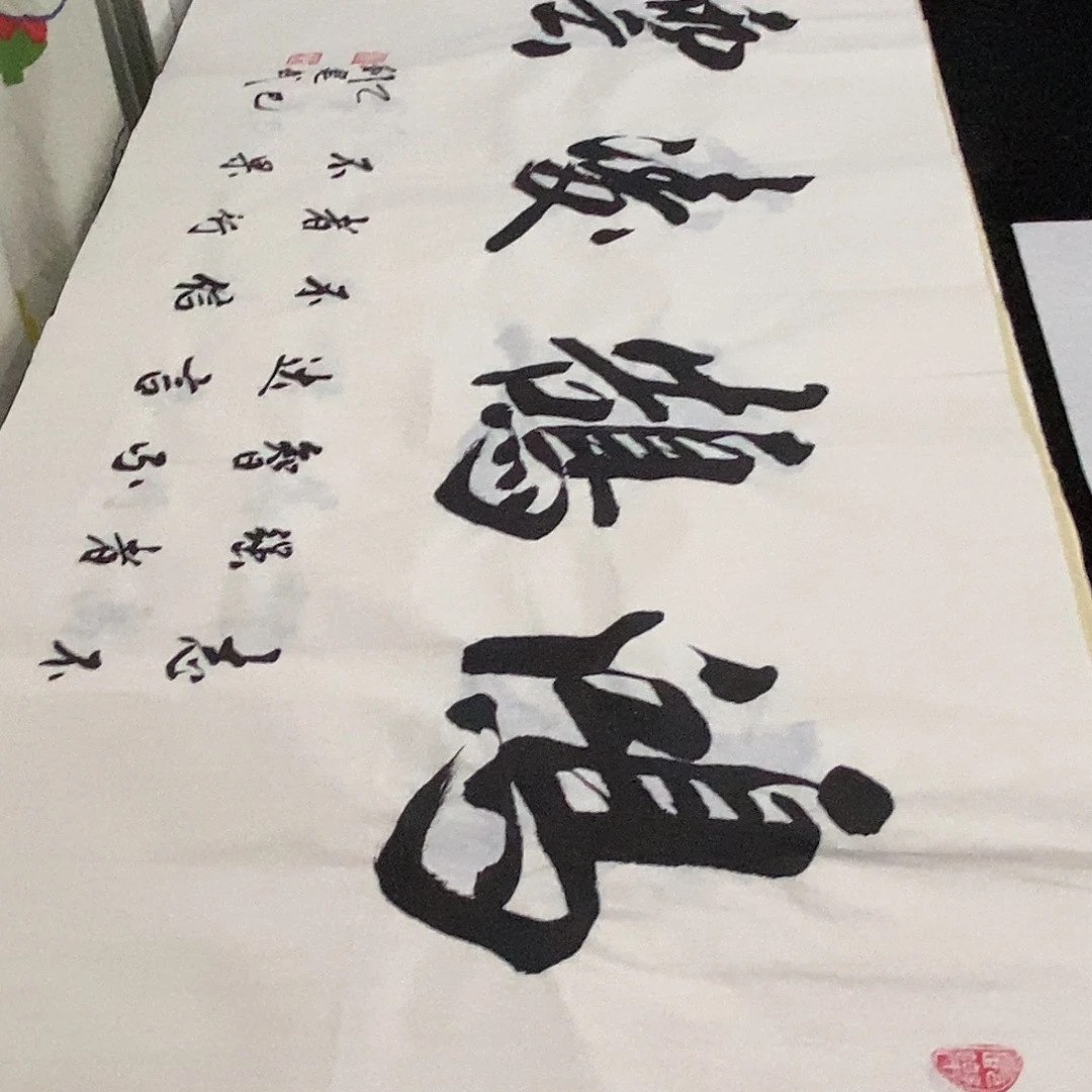 书法老师精品书法