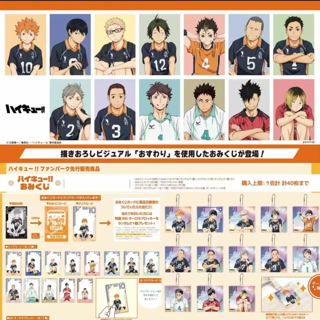 排球少年 粉丝节 抽赏透卡 盲盒默认代拆