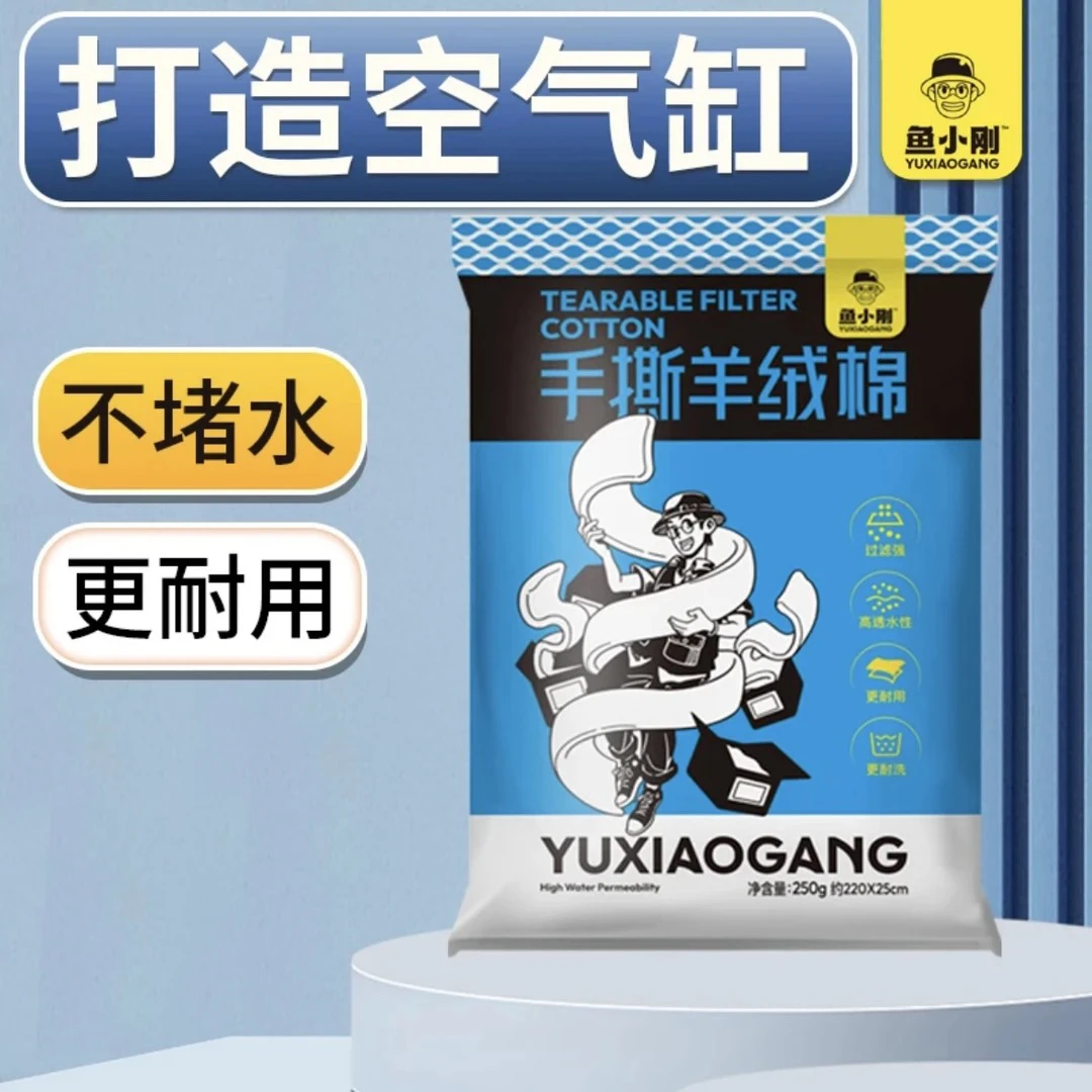 鱼小刚手撕羊绒棉鱼缸过滤棉加厚加密不堵水底滤滤桶周转箱滤材