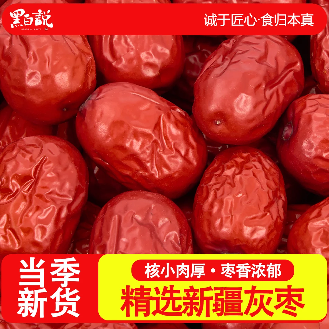 新疆灰枣一级正宗特产泡水2025年新货大枣红枣干果干货红枣大灰枣