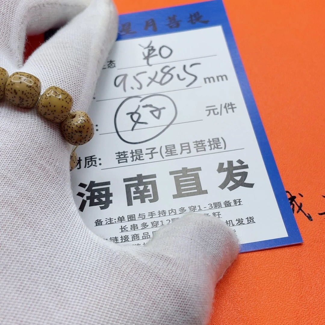 星月菩提手串9ooooioooioo