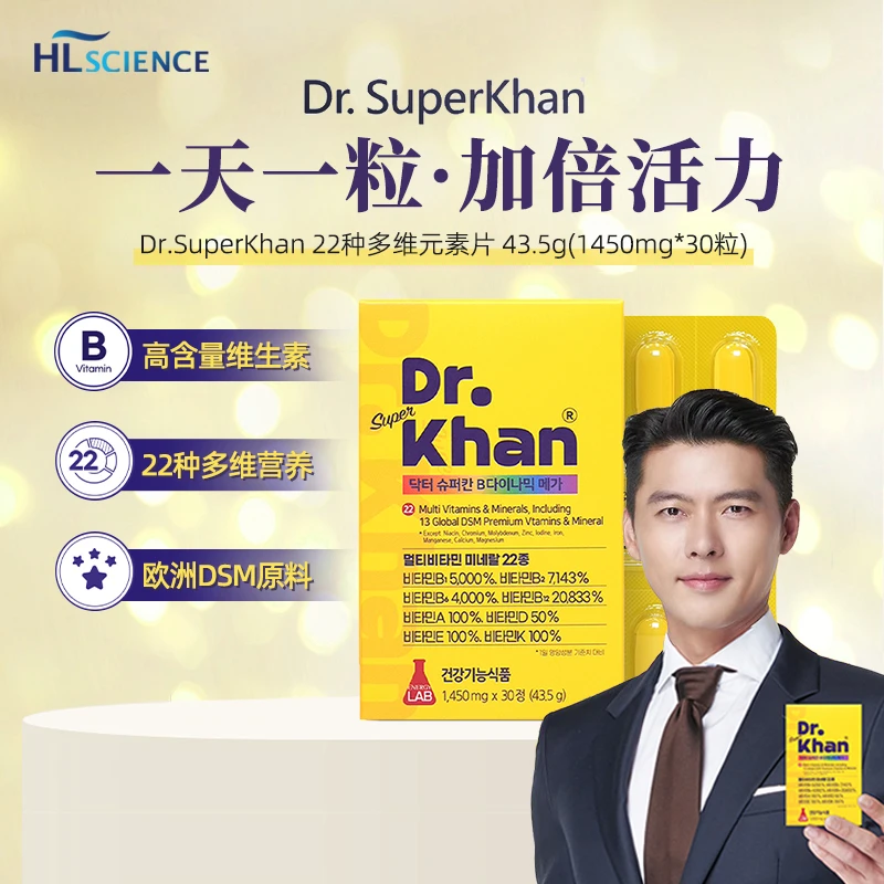 HLscience韩国22种高含量综合复合多维元素片30粒复合维生素b族