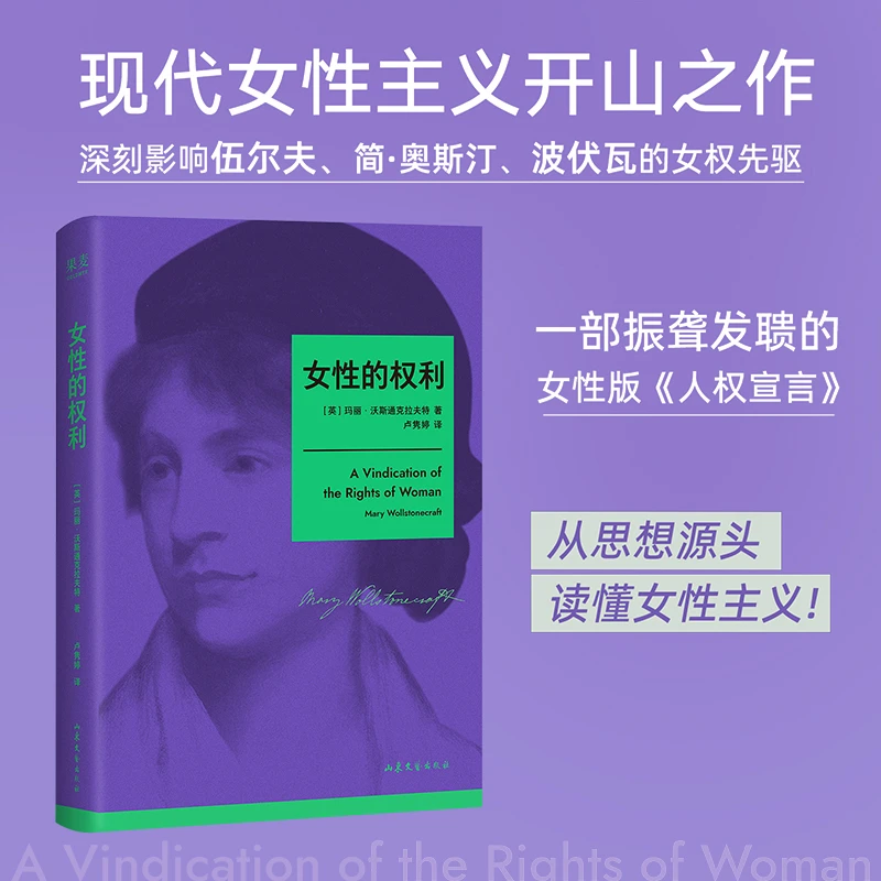 女性的权利（藏书票版）  社会科学总论、学术