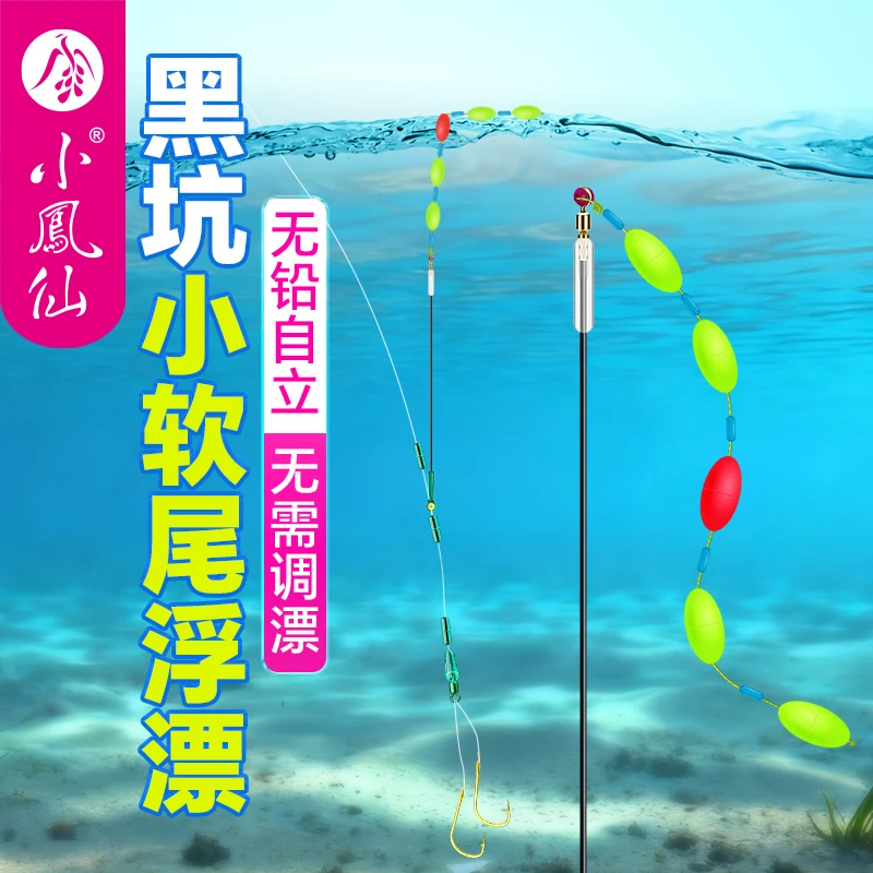 小凤仙七星浮漂免调漂小软尾鱼漂黑坑无铅自立漂偷驴鲫鱼漂鲤鱼漂