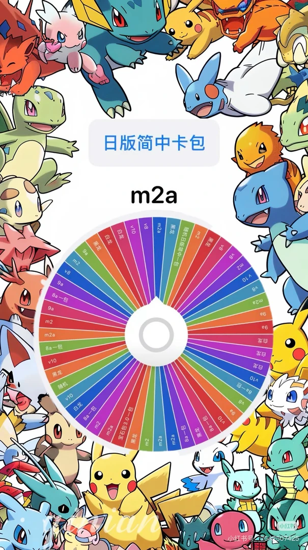 福利六人车 大转盘 任意系列顶高停 （保30轮）转盘概率相等