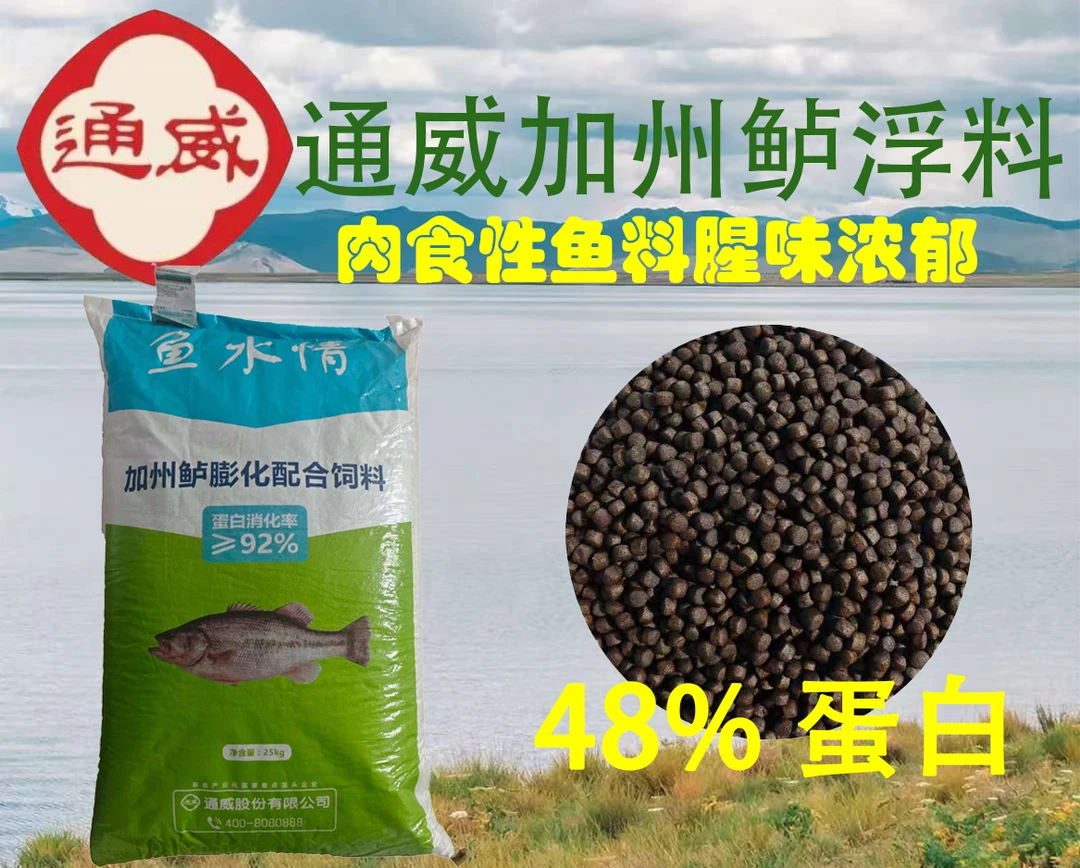 浮水鱼饲料高蛋白原塘大颗粒适合加州鲈养殖