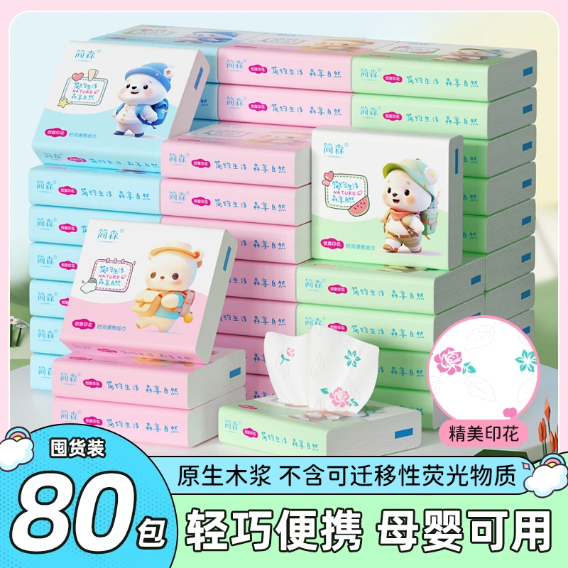 开学必备儿童纸巾入学纸巾抽纸小包抽纸皮夹纸餐巾学生宿舍手帕纸