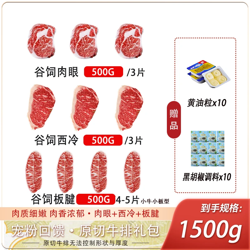 原切牛排【谷饲小男孩】澳大利亚澳洲三拼牛排套餐到手1500g