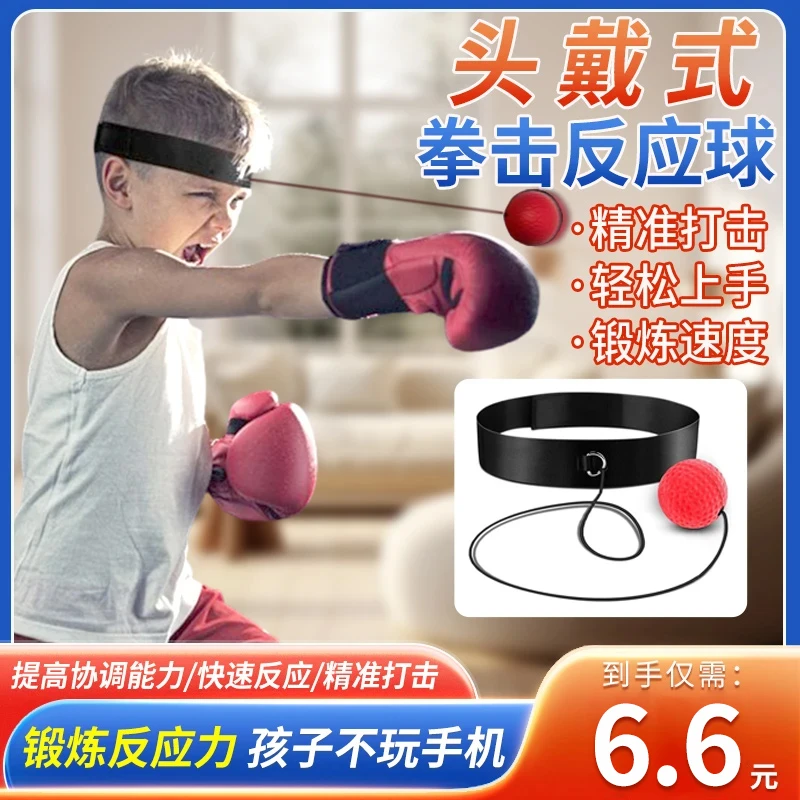 头戴式拳击反应速度球格斗搏击散打训练器儿童成人反应健身运动球