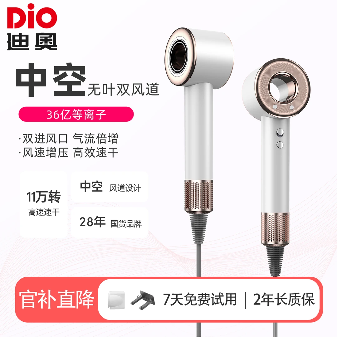 迪奥36亿等离子高速中空吹风机速干护发大功率家用冷热风顺滑