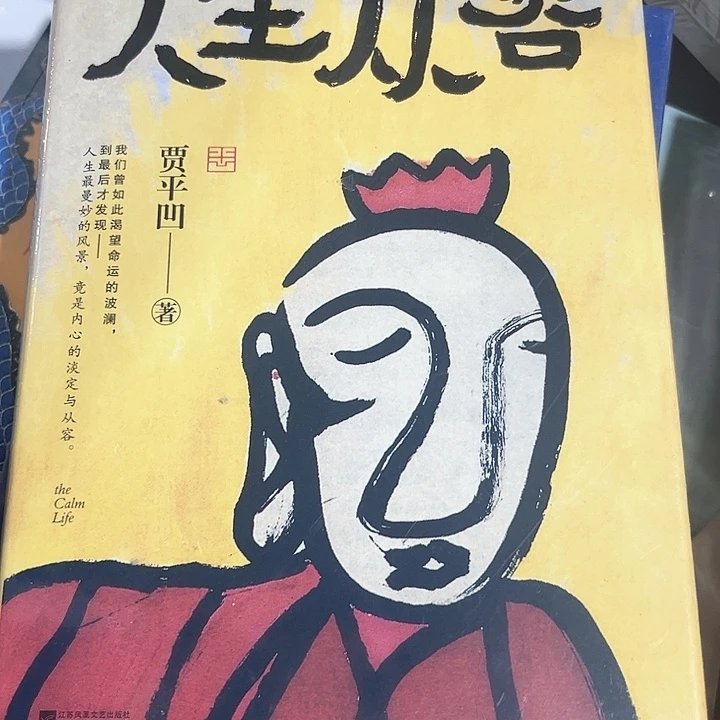 人生从容新书推荐全新