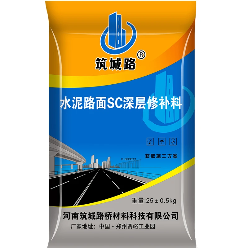 SC型深层料水泥色混凝土面坑洼掉皮裂缝起沙漏石子快速修复