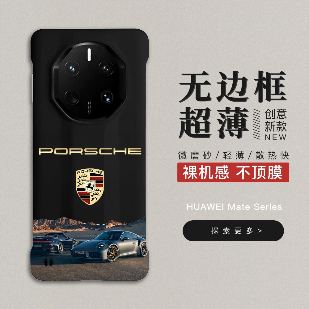 保时捷适用华为mate60rs无边框磨砂手机壳mate70非凡大师50rs40