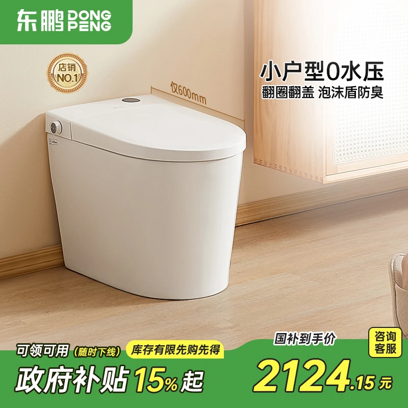 东鹏雪融智能马桶家用无水压泡沫盾虹吸式坐便器陶瓷8731C