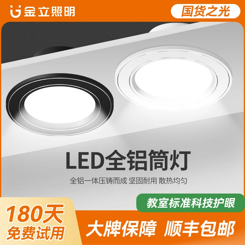 Gionee/金立led筒灯天花灯7.5开孔射灯嵌入式客厅孔灯家用牛眼灯
