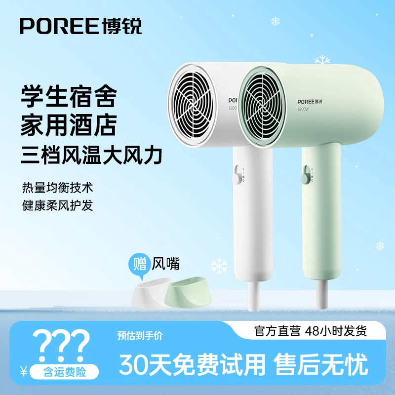 博锐强劲速干护发冷热风不伤发吹风机宿舍家用PH1621电吹风