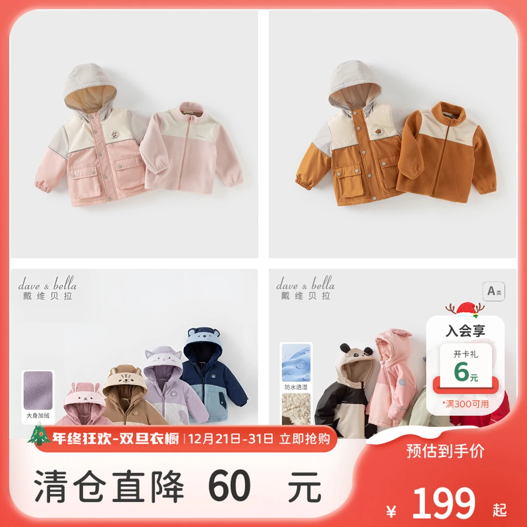 【外套-集合】戴维贝拉童装外套儿童宝宝加厚保暖衣服