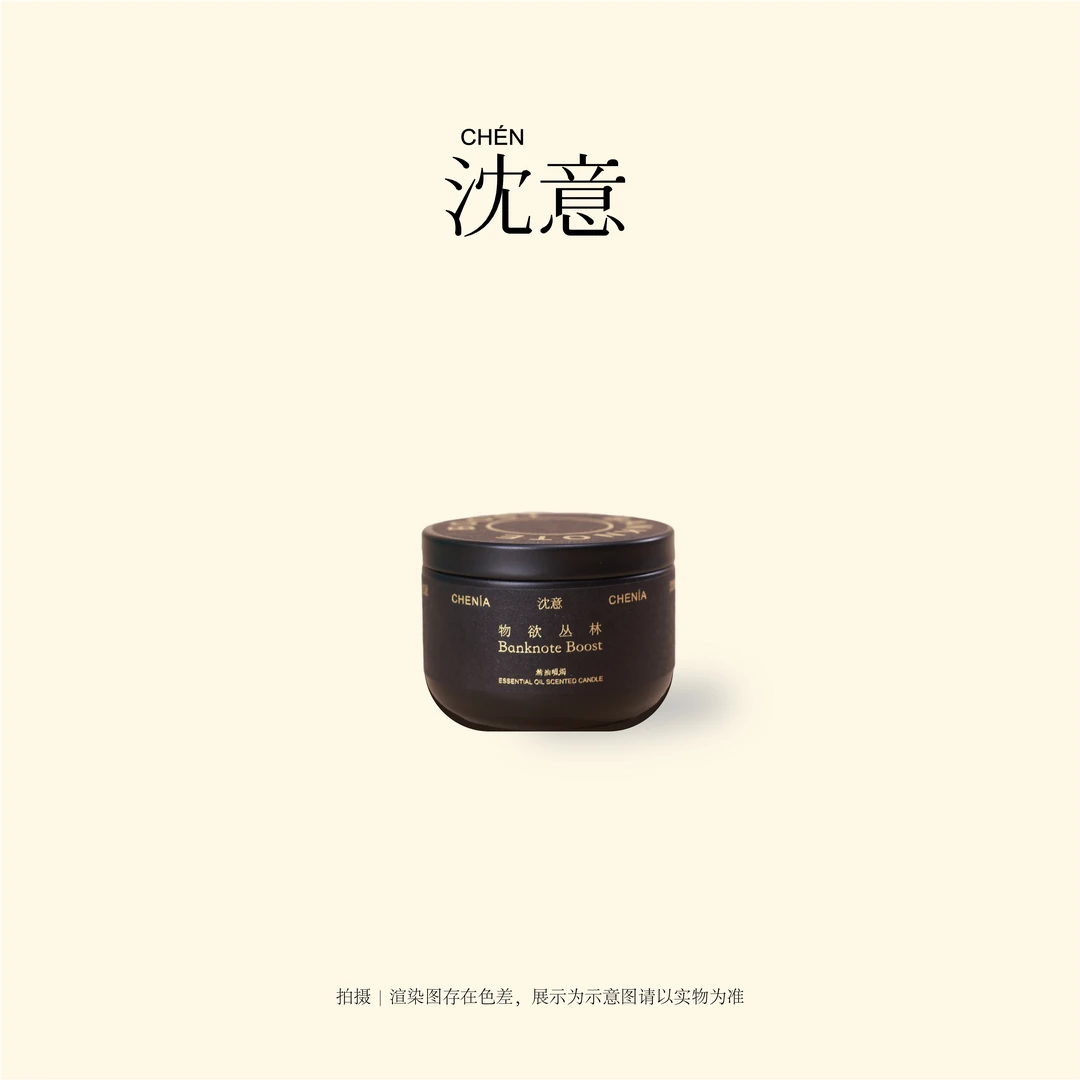 沈意精油罐罐香薰蜡烛40g