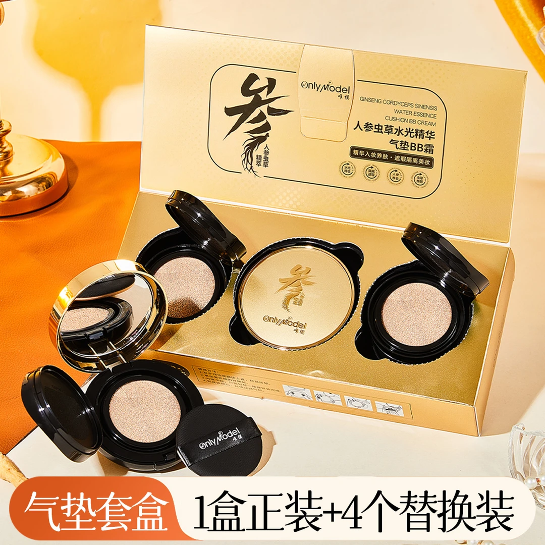 【官方正品】OnlyModel唯模人参虫草水光精华气垫BB霜