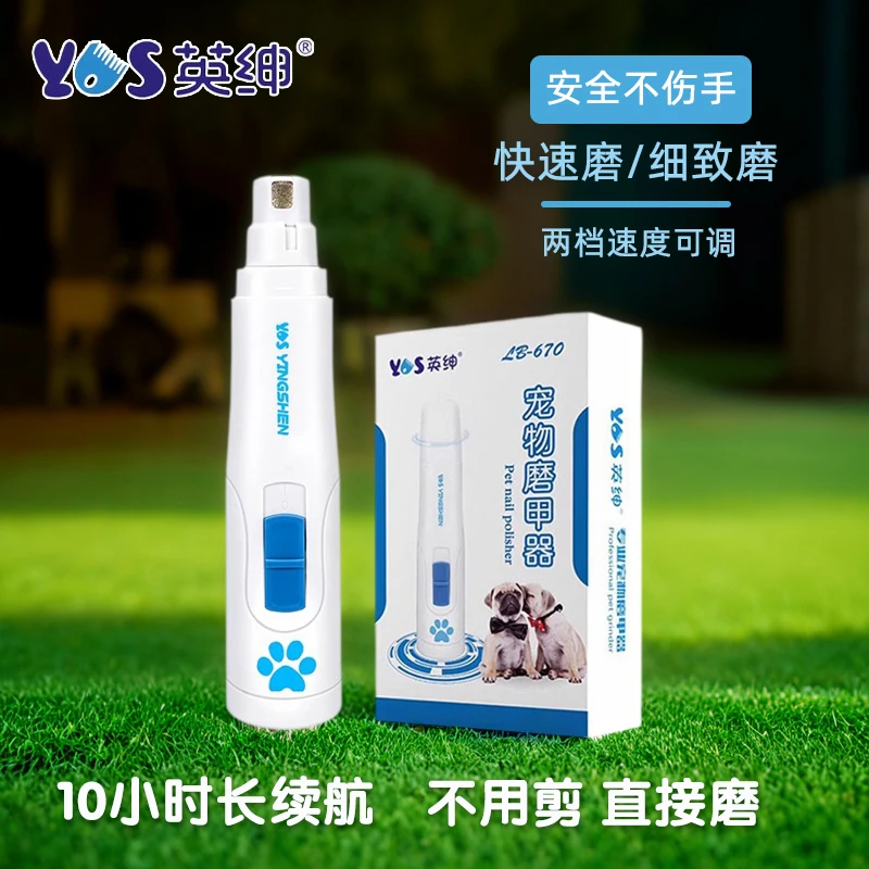 英绅宠物电动磨甲器猫狗通用指甲剪防抓咬打磨不伤爪子指甲钳剪刀