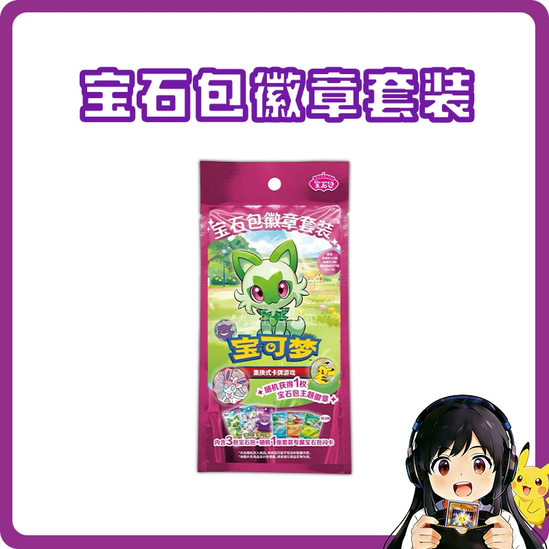 【简中】宝石徽章 宝石包 船皮 睡月 耿鬼 宝可梦(默认代拆)