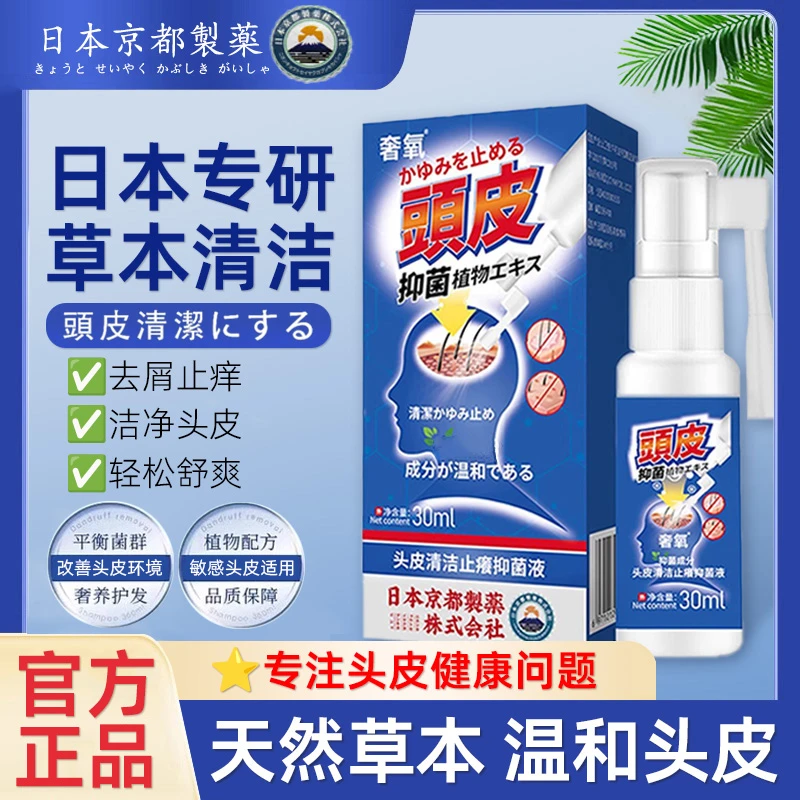 【官方正品】日本止痒去屑喷雾头发清洁去螨温和控油头皮护理家用