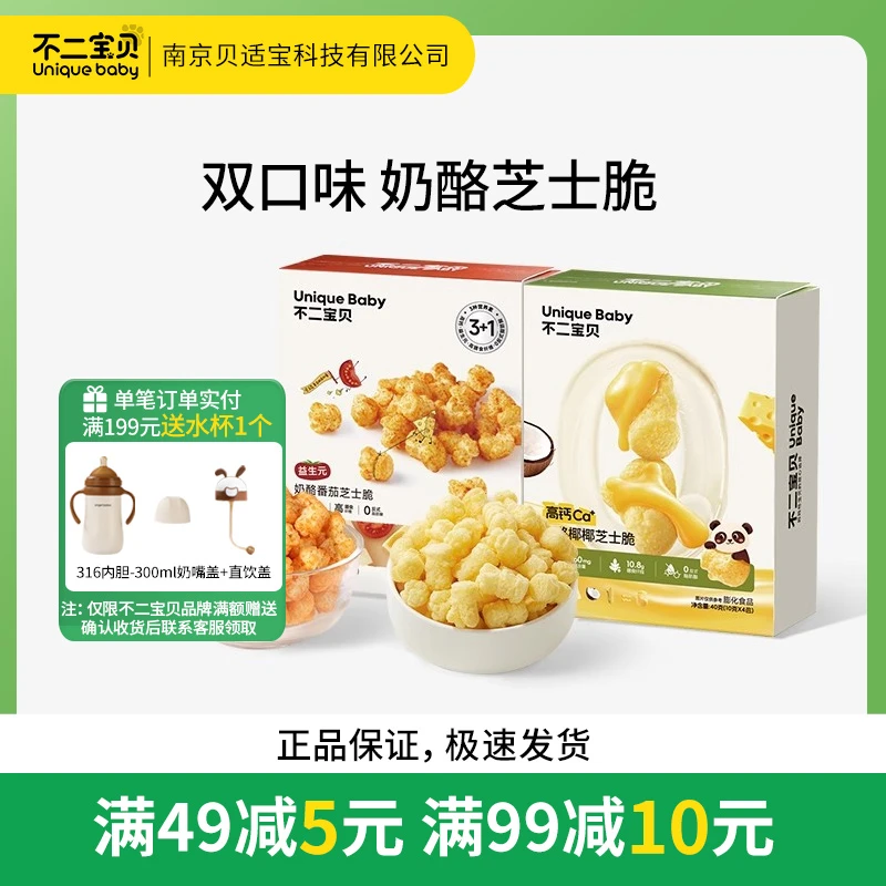 不二宝贝奶酪椰椰芝士脆爆米花饼干儿童宝宝健康零食无添加蔗糖