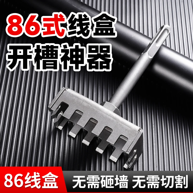 水电工专用86线盒方形打孔器开槽器电锤开孔耐磨快速五金实用工具