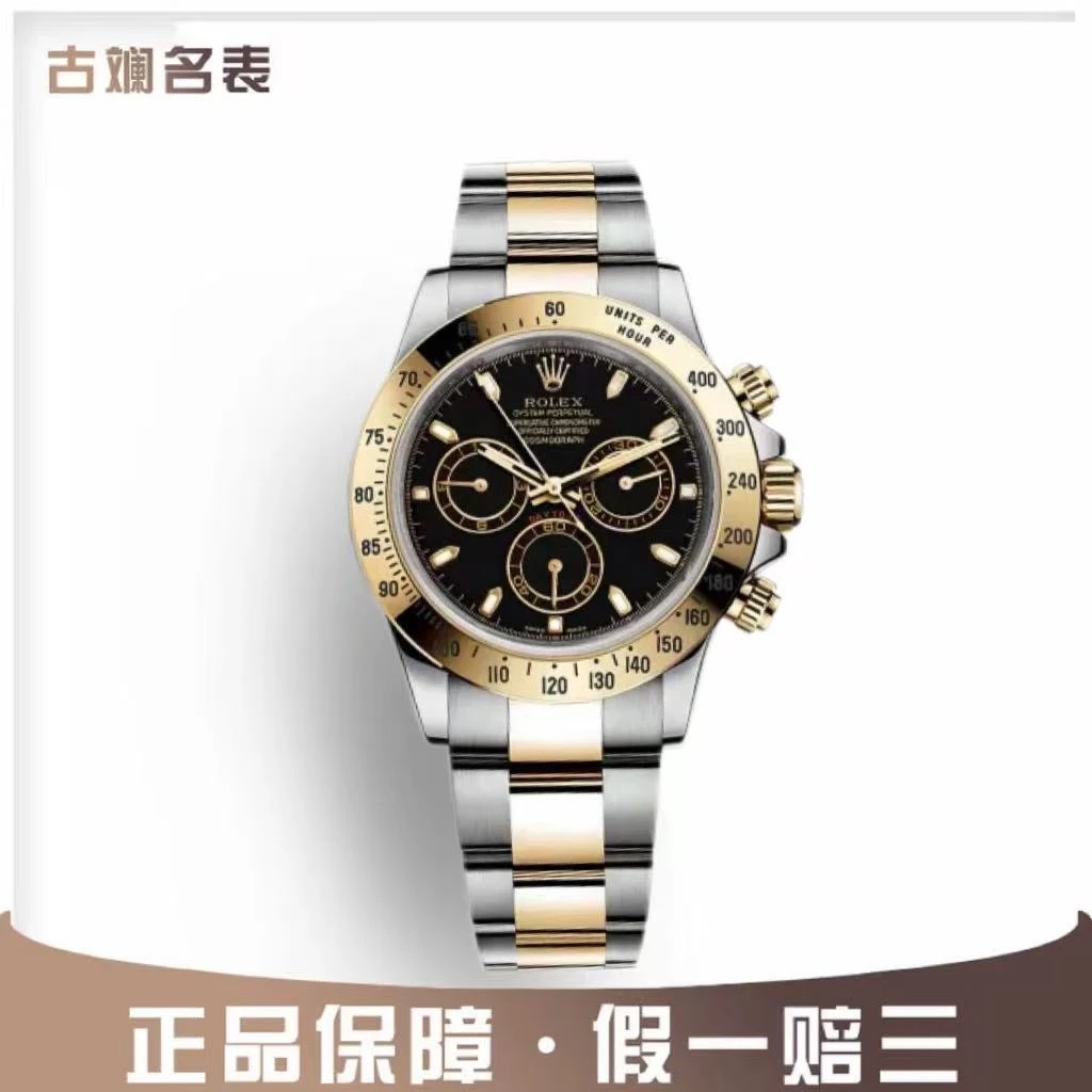 99新 Rolex/劳力士 116523迪通拿黑盘40mm单表男士经典经典