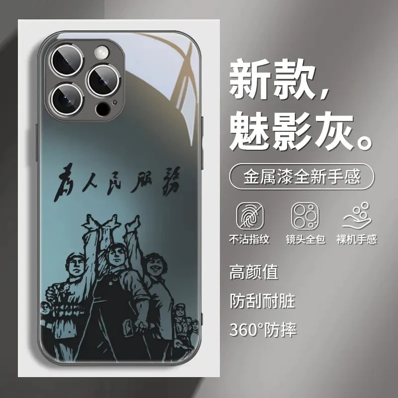 为人民服务适用苹果17/华为/小米/vivo/oppo个性文字简约手机壳