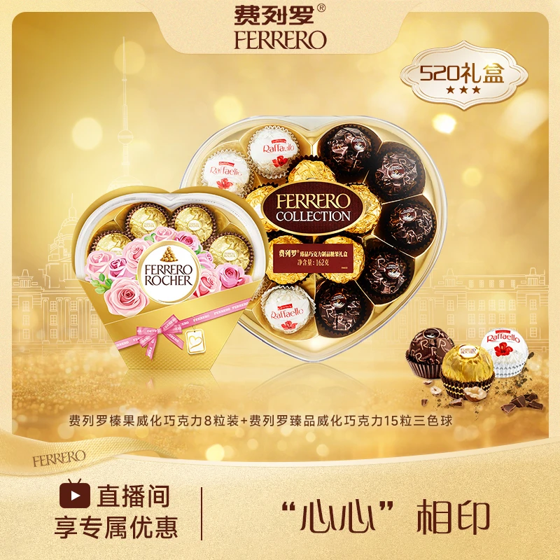 【一生一世 心心相印】FERRERO 费列罗巧克力爱心形组合送礼装23粒