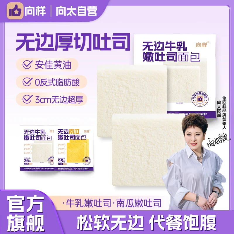 【向样】向太无边牛乳嫩多士吐司厚切奶香即食代早餐面包diyjx2