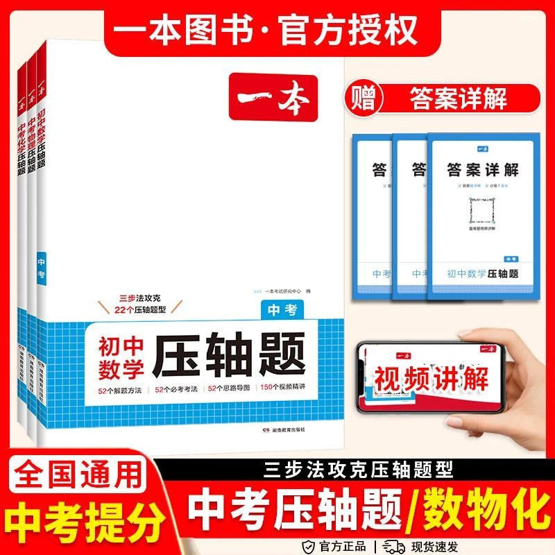 2026一本中考压轴题数学物理化学解题方法思路答题模版例题练习