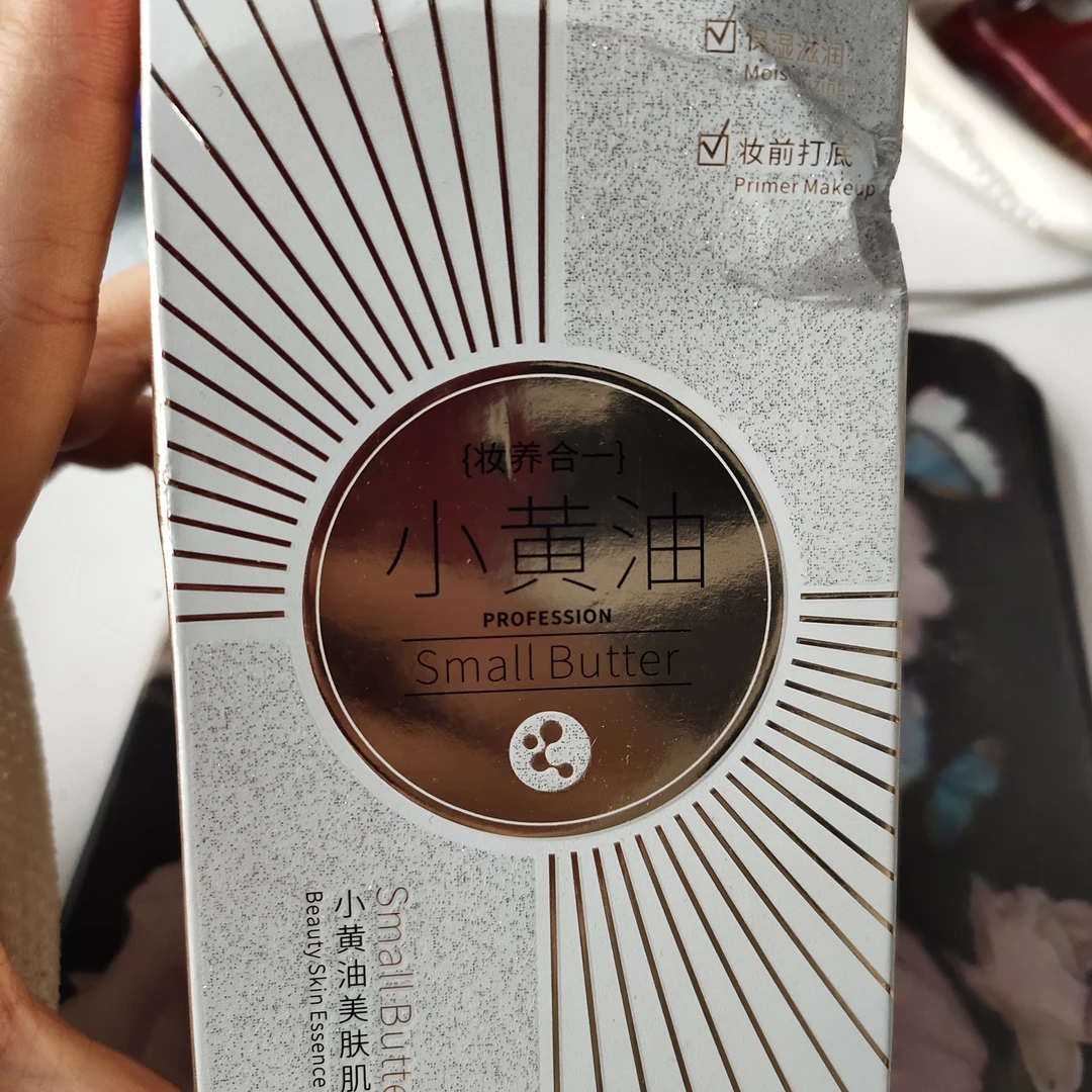小黄油肌底精华乳，