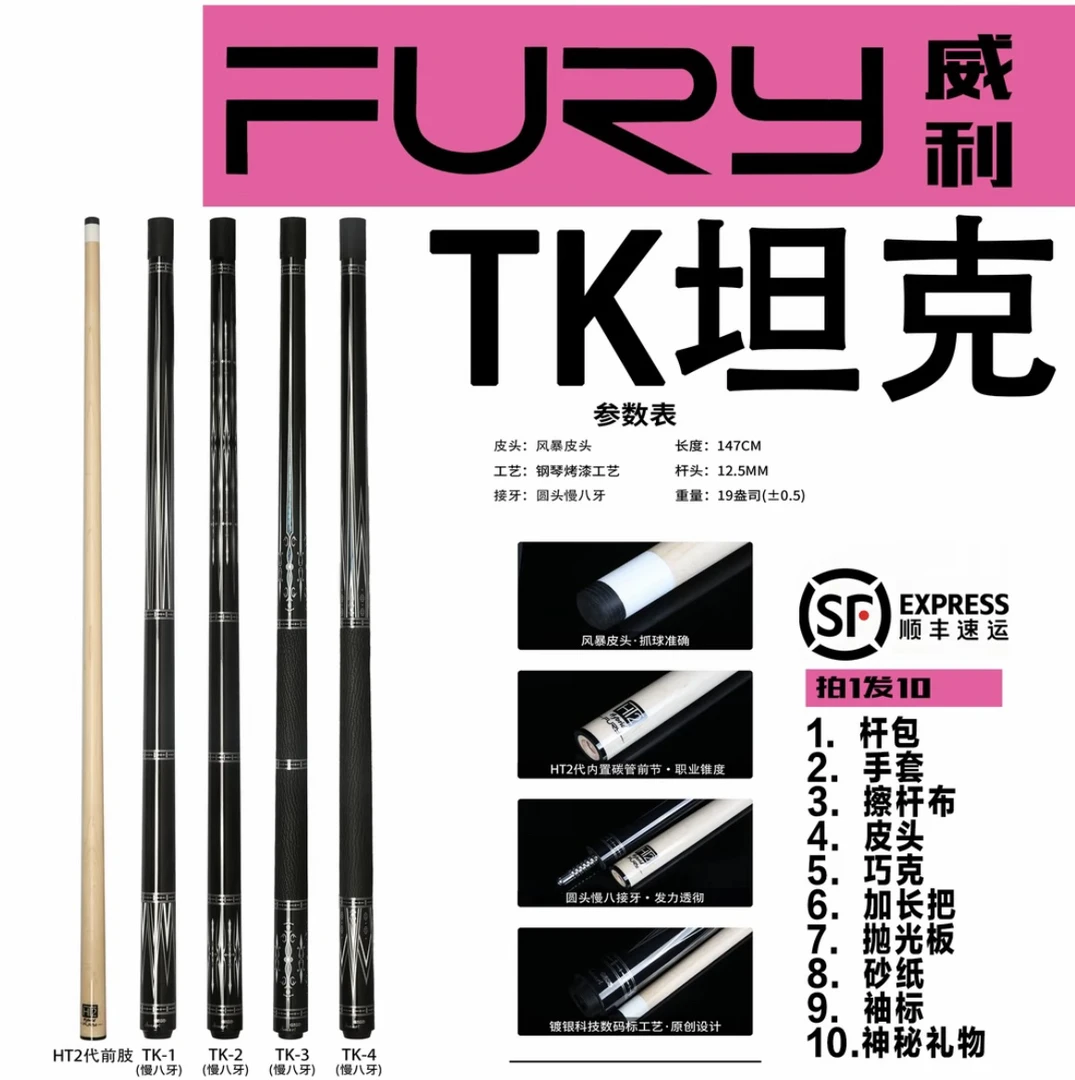 七夕活动威利TK坦克台球杆大头威利坦克系列职业HT2单碳前节