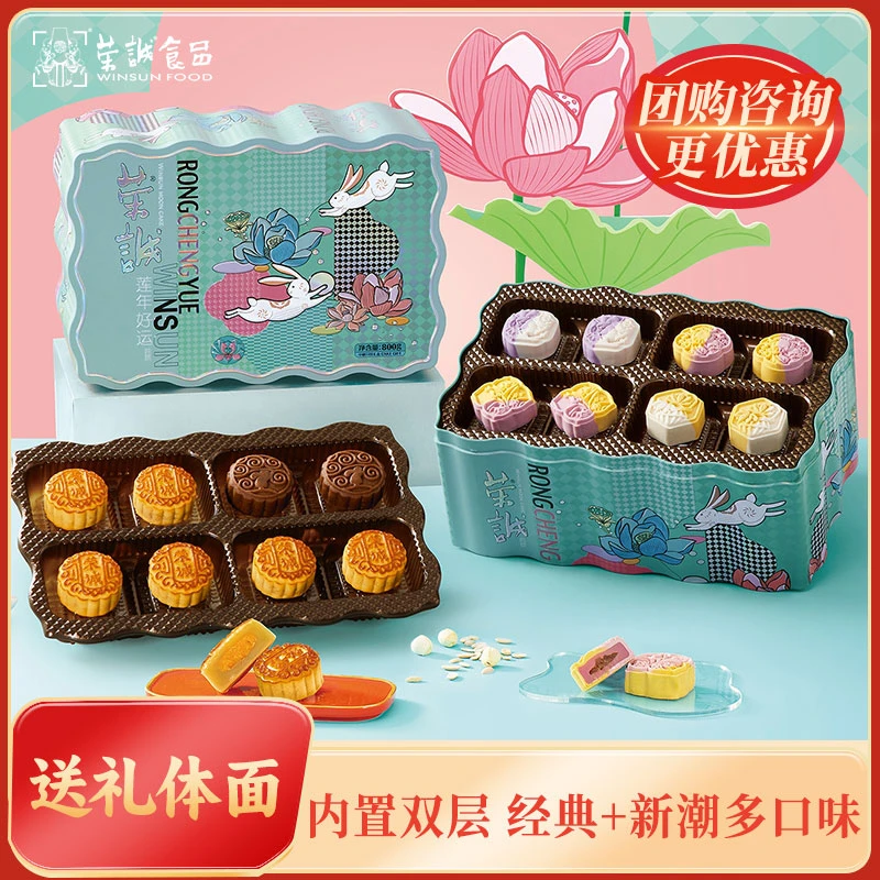 荣诚莲年好运广式蛋黄莲蓉豆沙月饼礼盒桃山水果味中秋节送礼老式