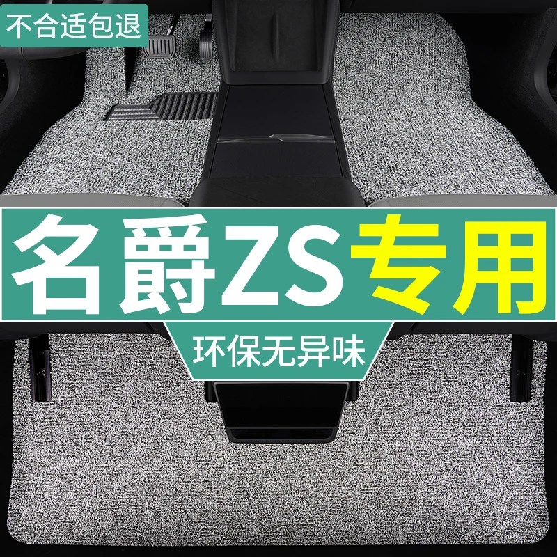 名爵zs脚垫丝圈2018款17手动挡汽车全球百万918版专用 主驾驶后排