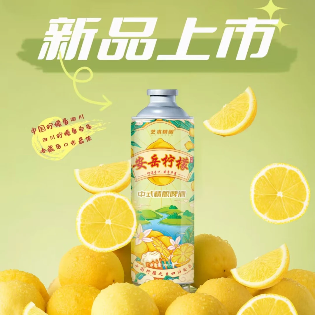 【990ml*6】安岳柠檬•中式精酿官方正品艺术精酿烧烤必备果味精酿