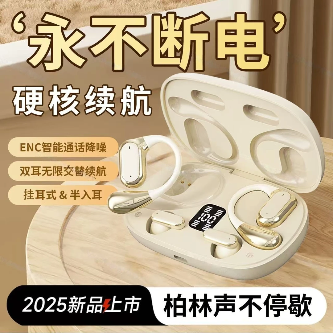 【四耳机】2025新款蓝牙耳机无线耳挂式传导高音质降噪超长续航