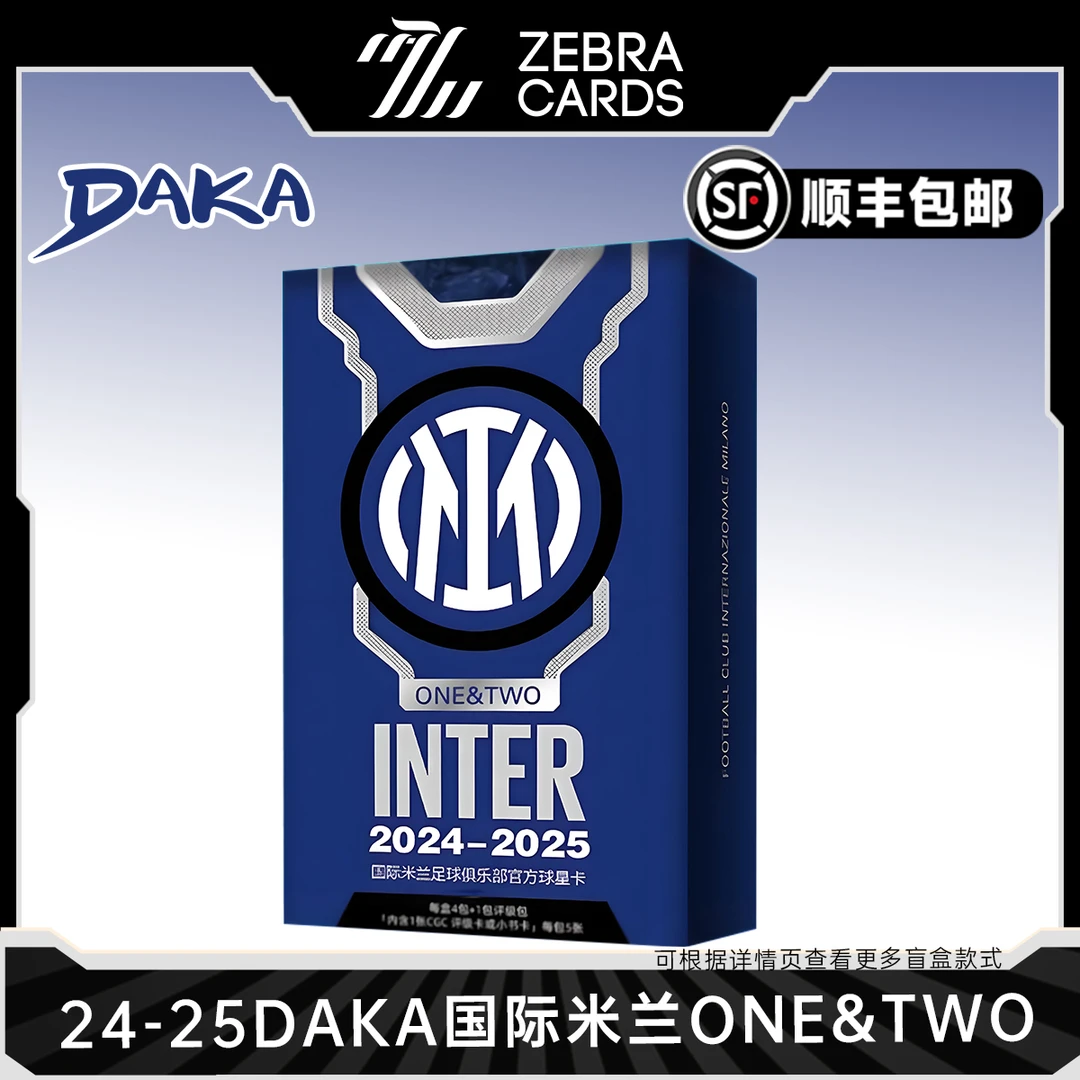 【拆盒】2024-25 DAKA 国际米兰足球球星卡 ONE&TWO盲盒代拆