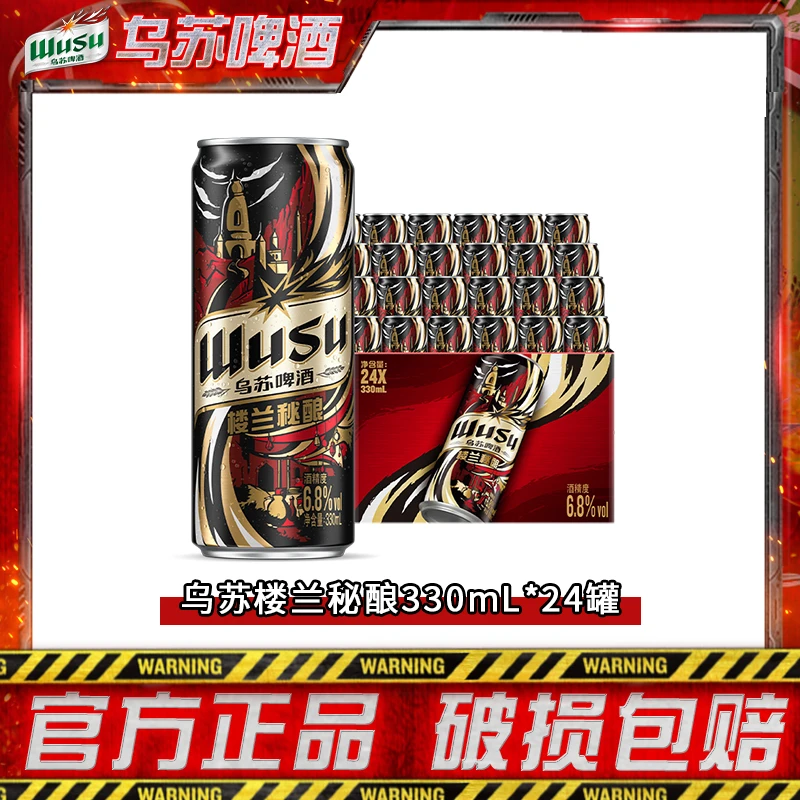 【乌苏啤酒】楼兰秘酿330ml*24罐装整箱 麦汁浓度16°酒精度6.8°  DR