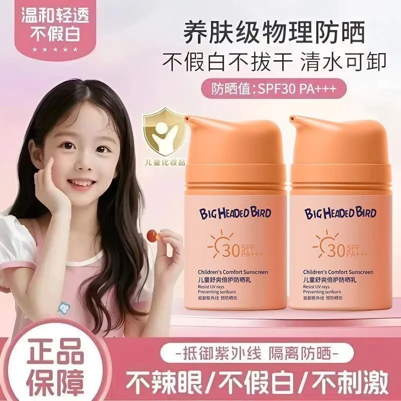 【央妈力荐】儿童舒爽倍护防晒乳宝宝专用防紫外线防水温和清爽正品