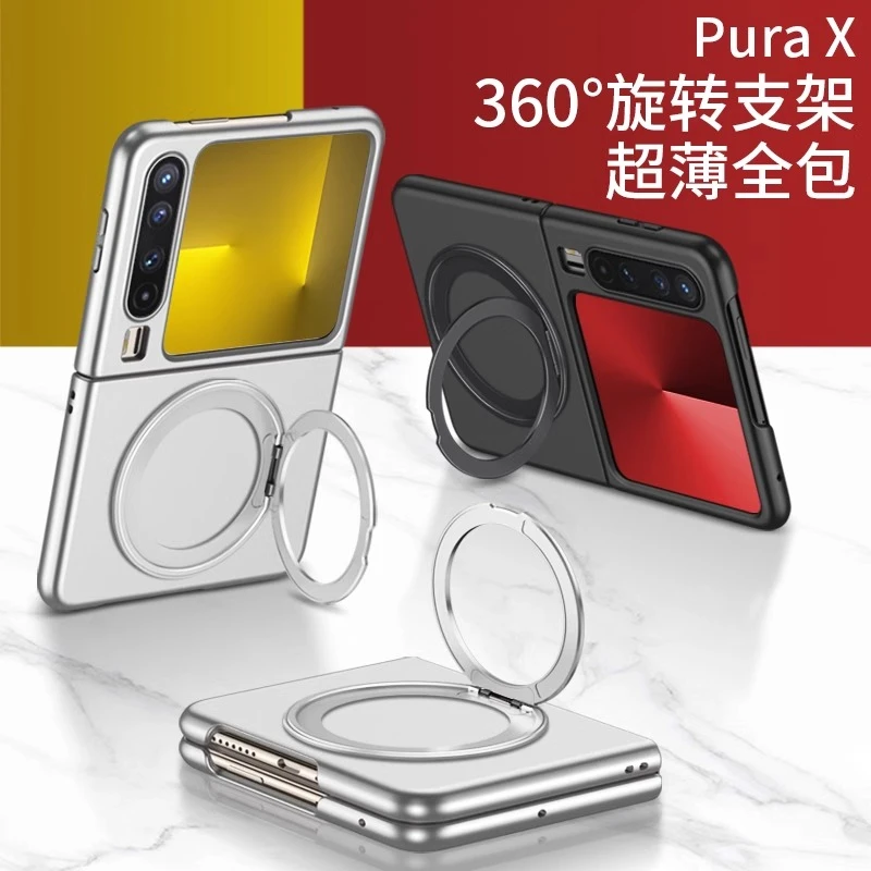 适用华为purax手机壳新款磁吸支架折叠屏保护套PuraX典藏版外壳